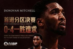 进了！但一胜难求啊！米切尔9年来首进区决却0-4遭横扫出局！